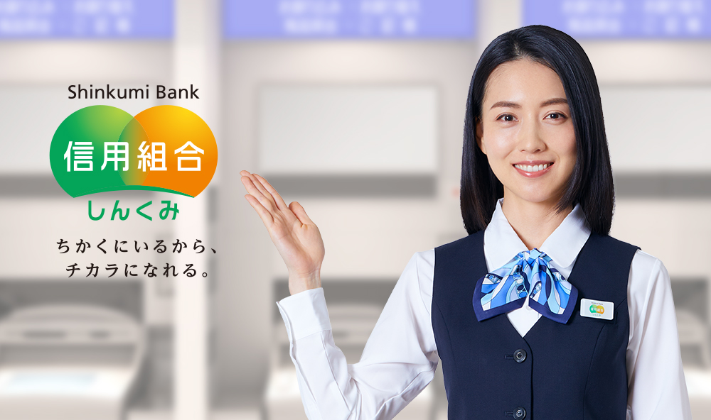 ちかくにいるから、チカラになれる