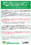 信用組合における「お客さまの情報」の定期的な確認
についてご理解とご協力をお願いいたします
