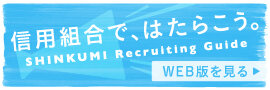 リクルートガイド