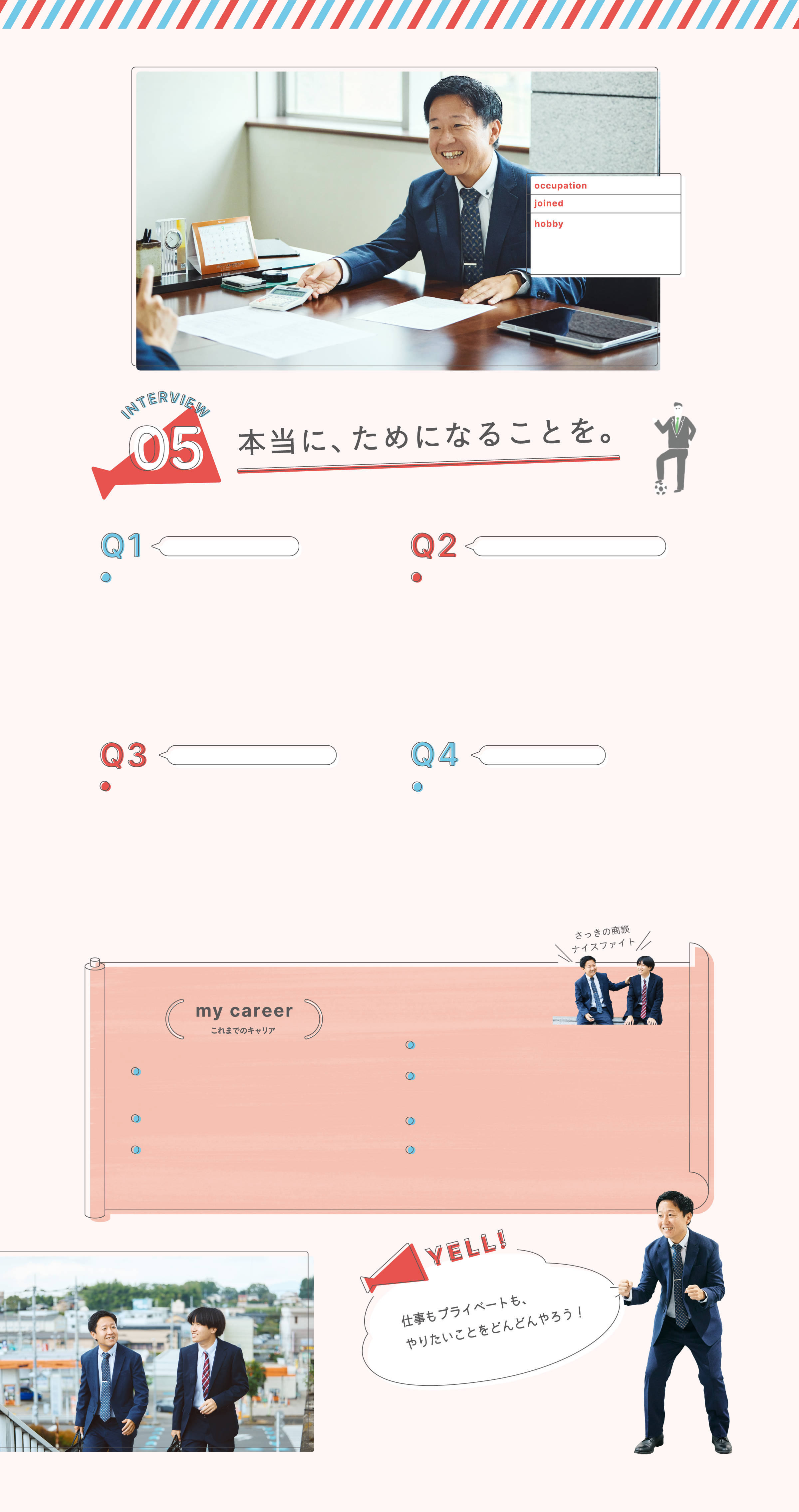 本当に、ためになることを。