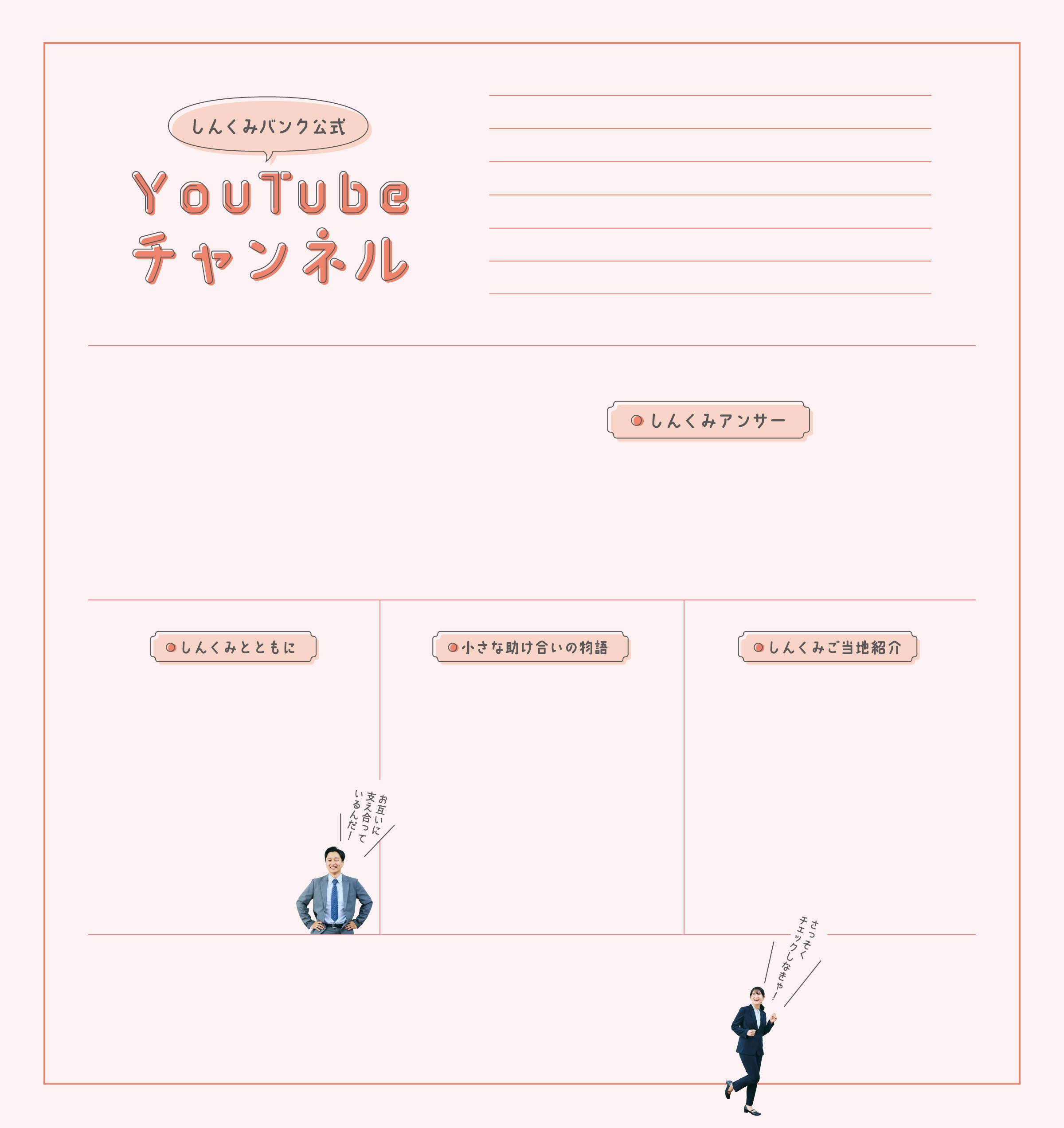 しんくみバンク公式YouTubeチャンネル
