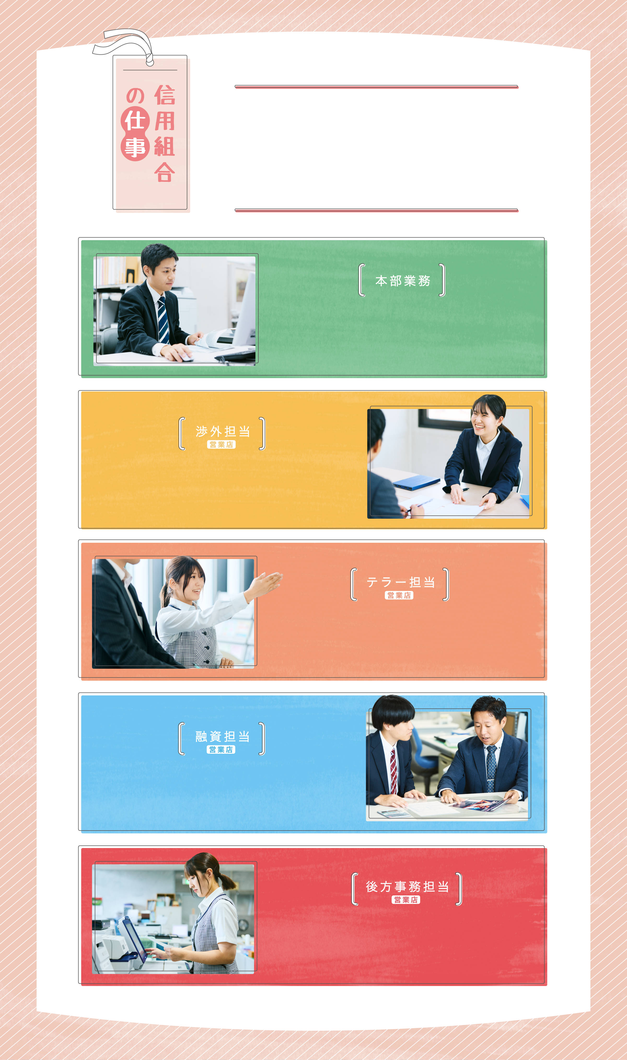 信用組合の仕事