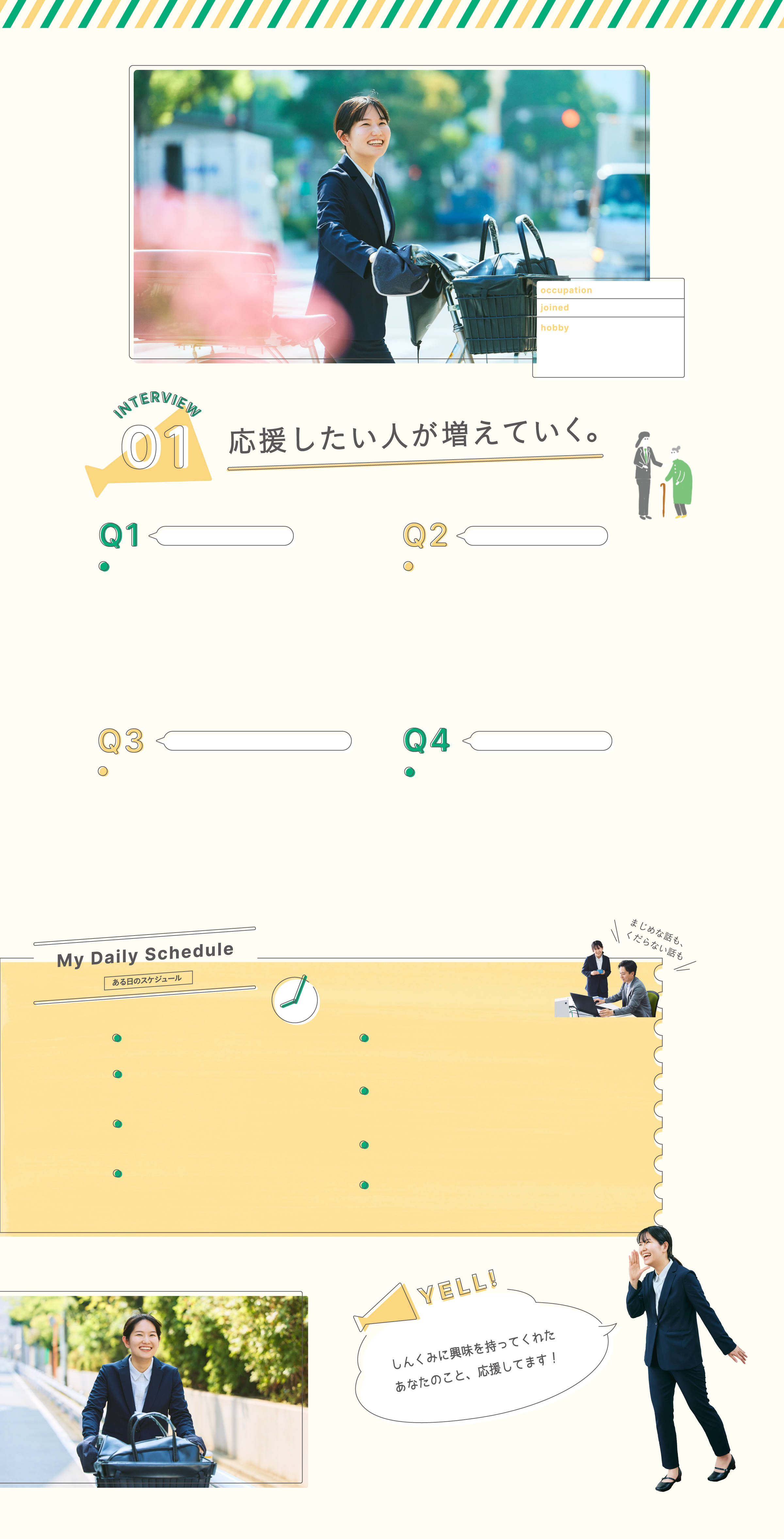 応援したい人が増えていく。