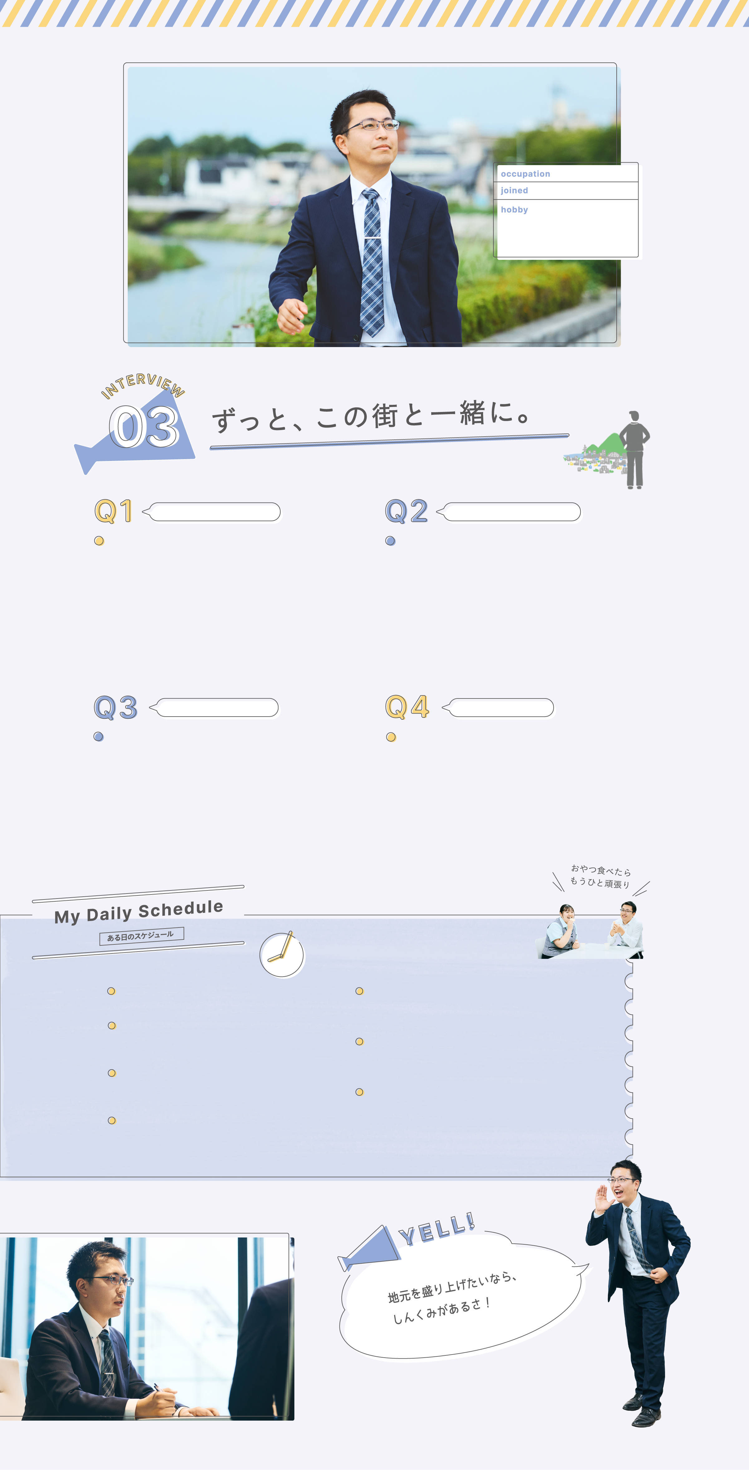 ずっと、この街と一緒に。