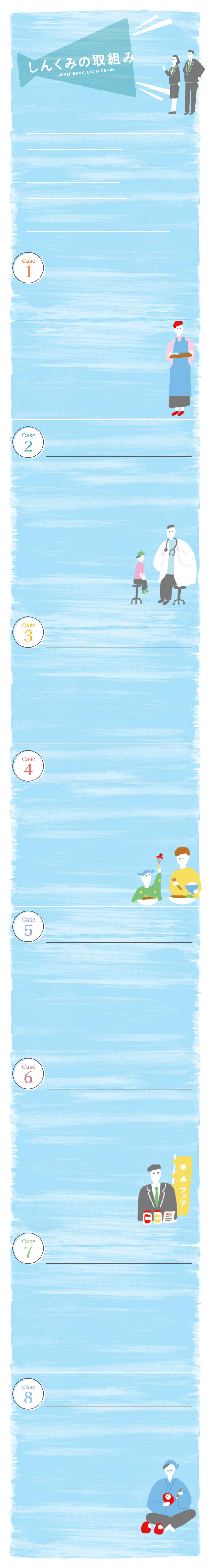 しんくみの取組み