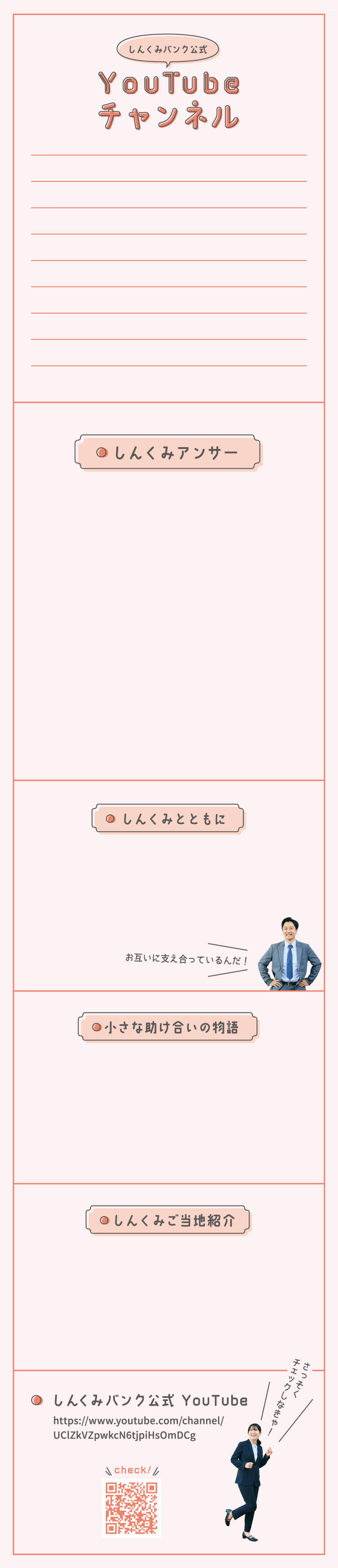 しんくみバンク公式YouTubeチャンネル