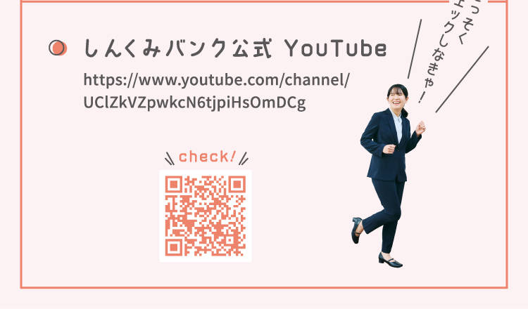 しんくみバンク公式YouTube