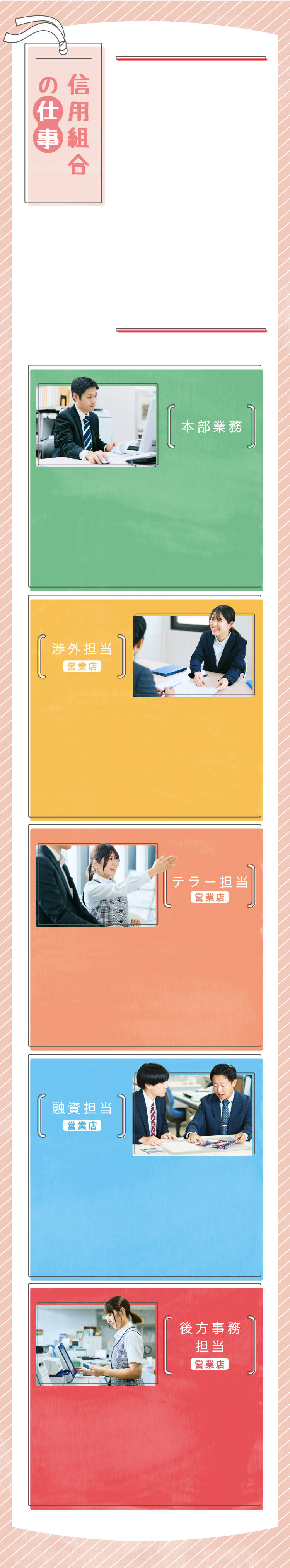 信用組合の仕事