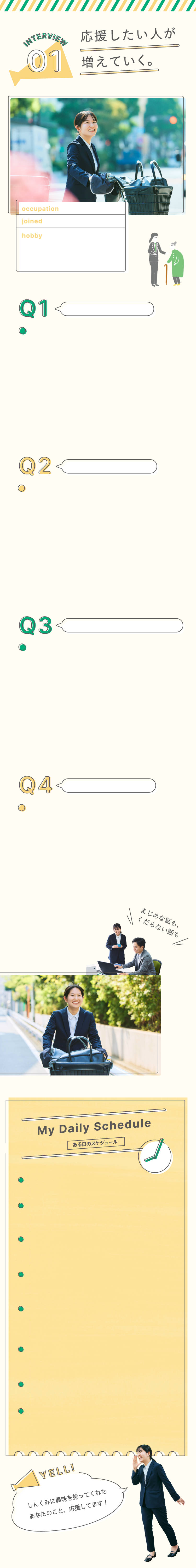 応援したい人が増えていく。