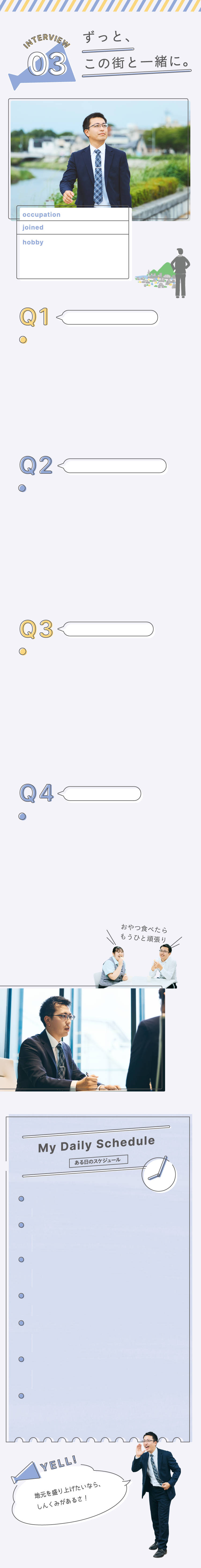 ずっと、この街と一緒に。