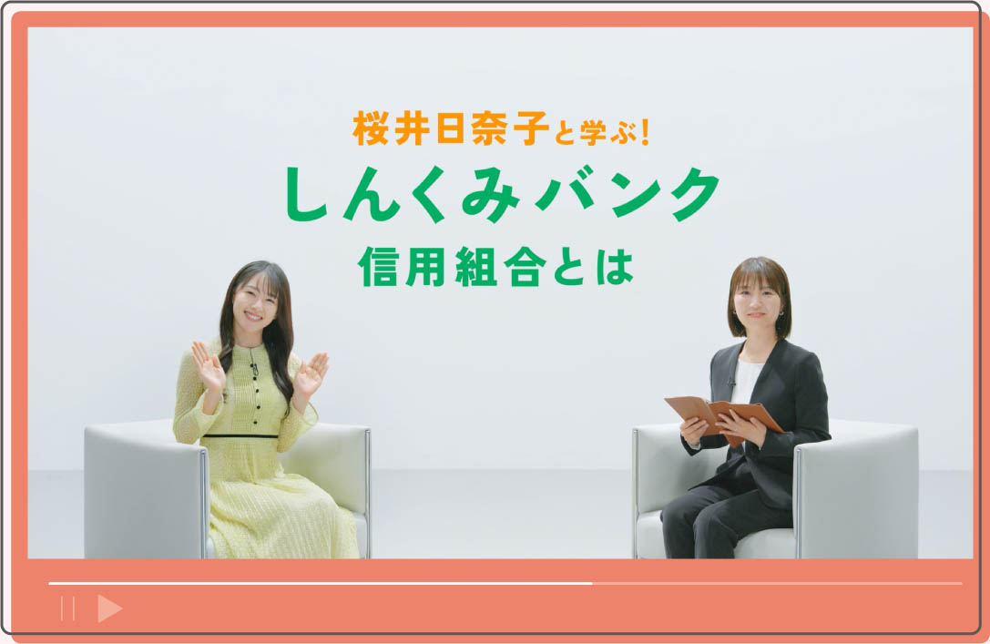 しんくみアンサー