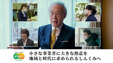 就活応援！信用組合で働く
