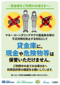 貸金庫をご利用のお客さまへ